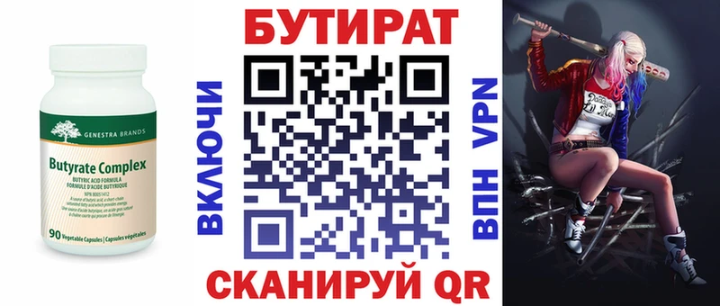 БУТИРАТ вода Сарапул